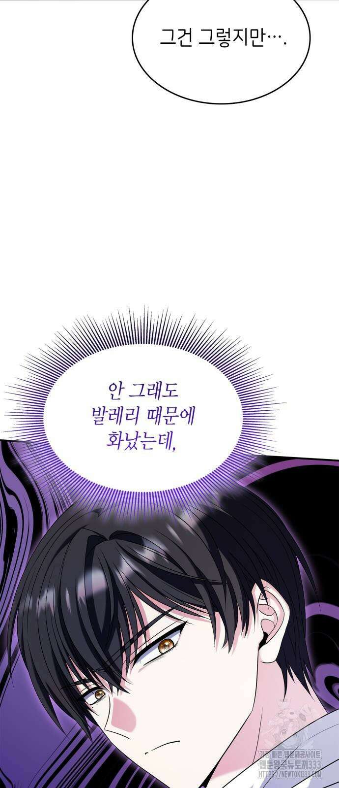 이러면 안 돼요, 전하! 55화 5