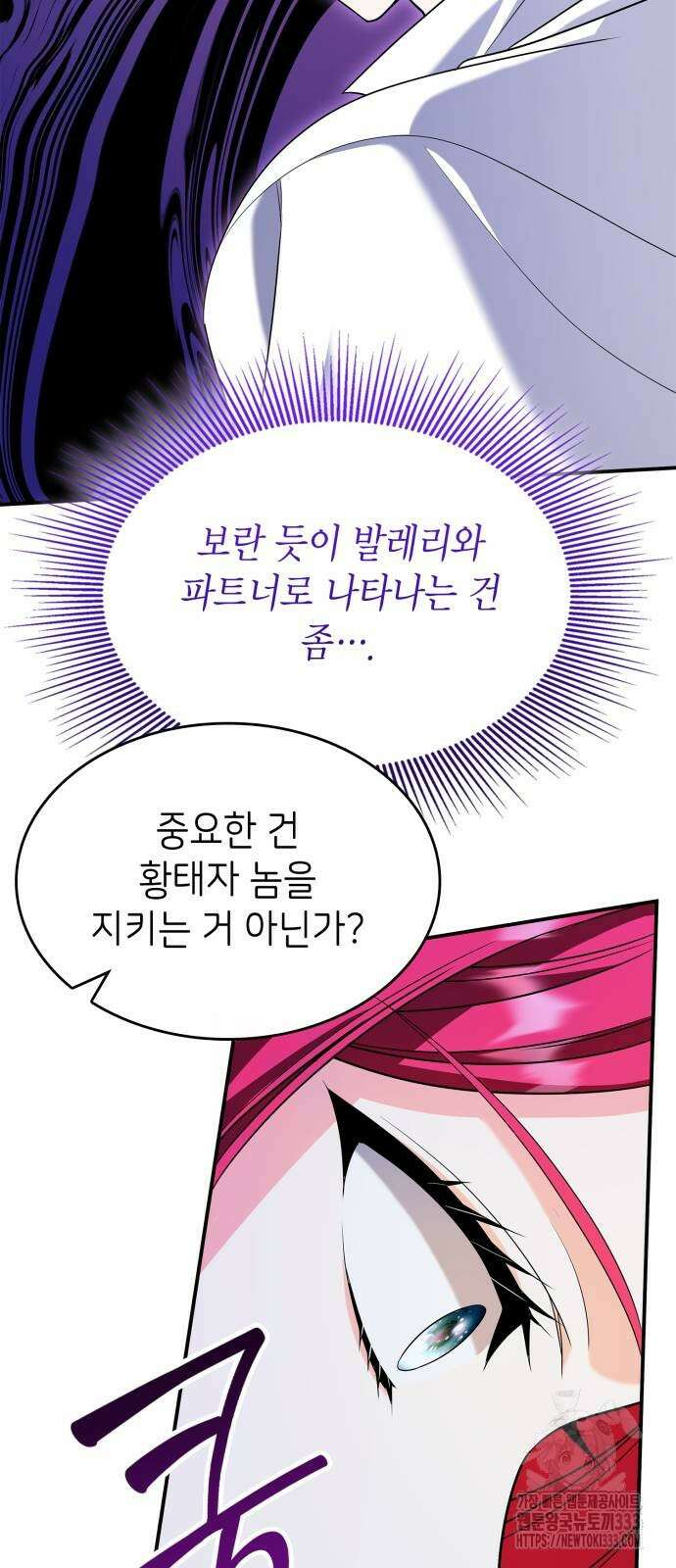 이러면 안 돼요, 전하! 55화 6