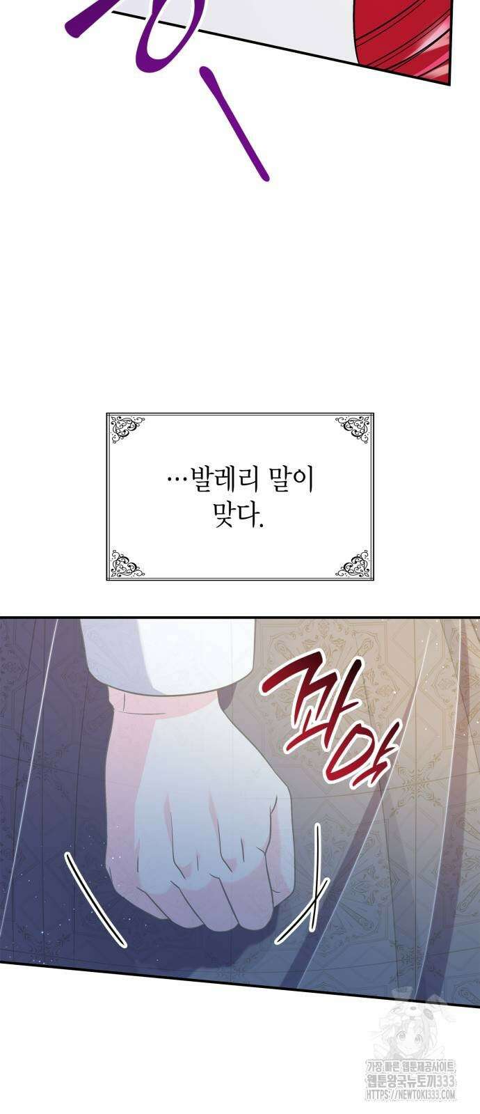 이러면 안 돼요, 전하! 55화 7