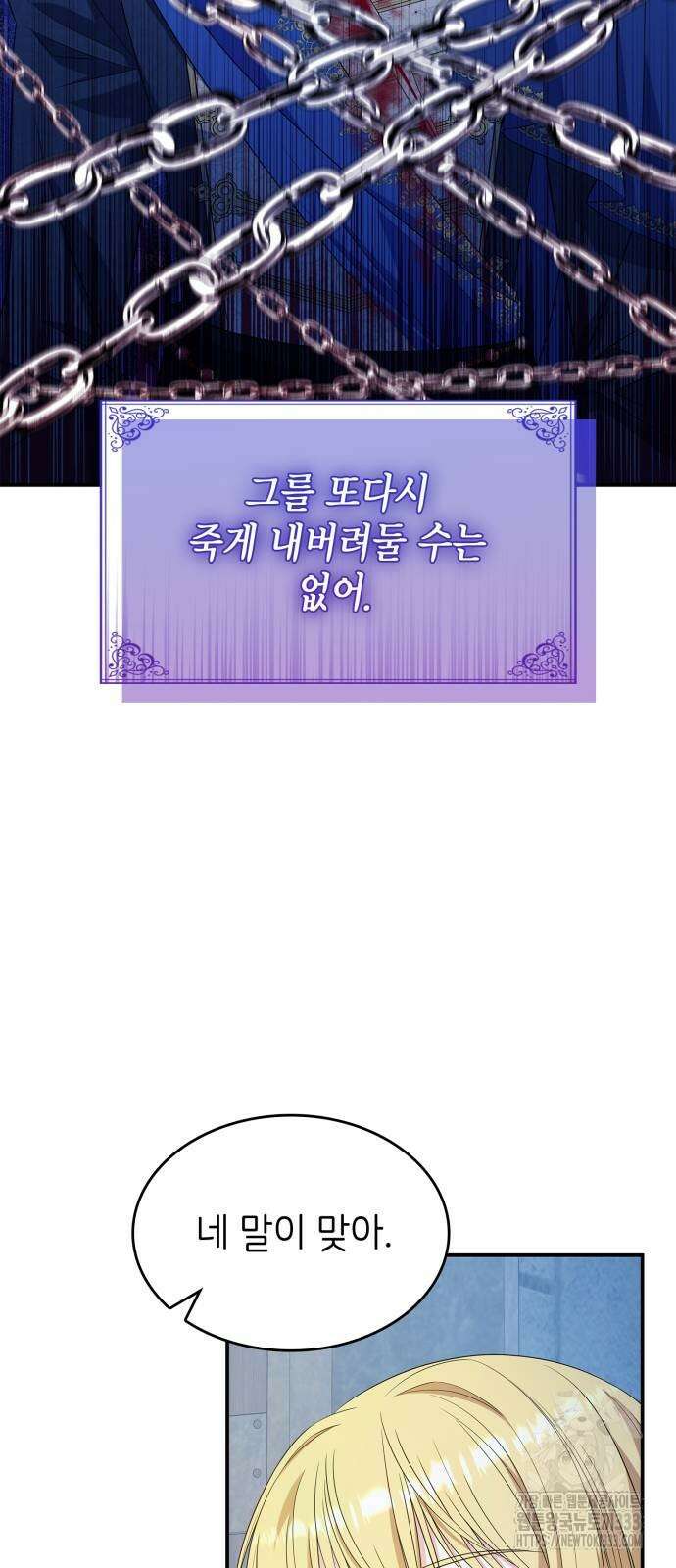 이러면 안 돼요, 전하! 55화 9