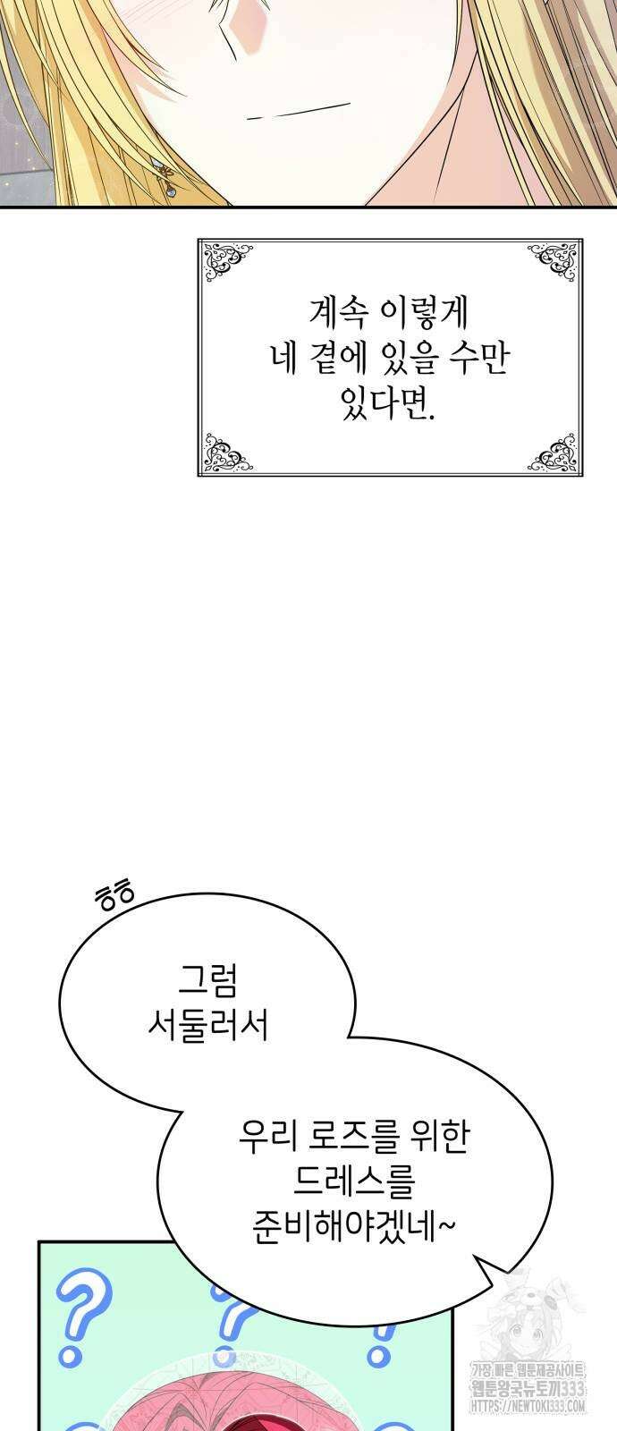 이러면 안 돼요, 전하! 55화 14