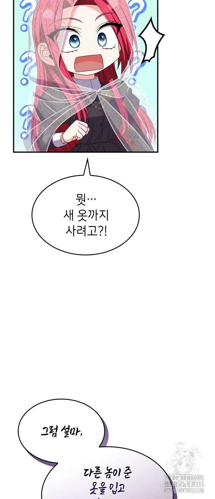 이러면 안 돼요, 전하! 55화 15