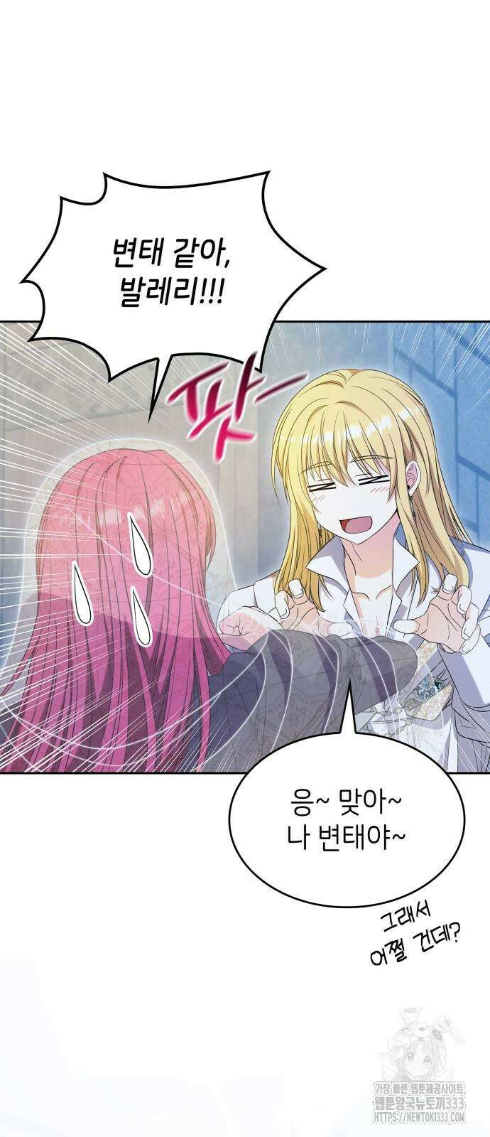 이러면 안 돼요, 전하! 55화 20