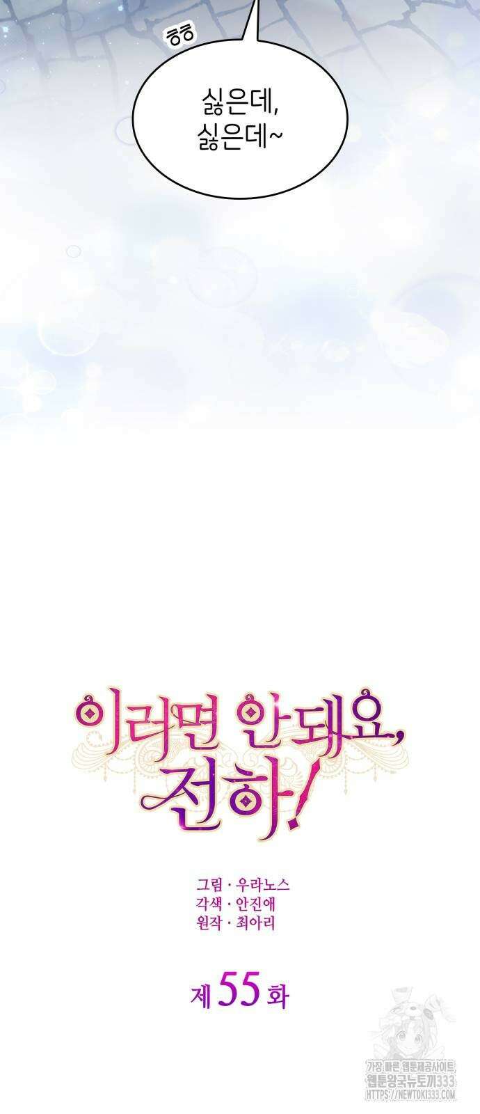 이러면 안 돼요, 전하! 55화 22