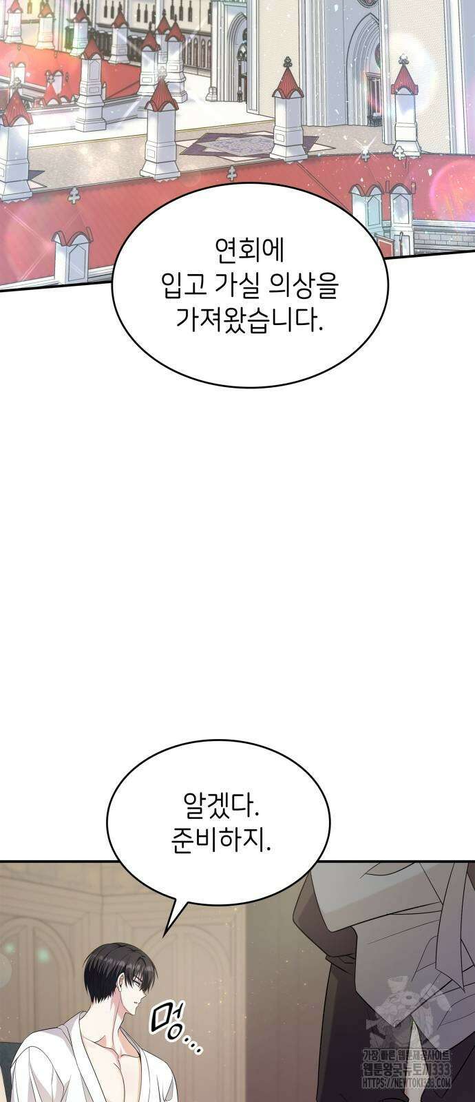 이러면 안 돼요, 전하! 55화 24