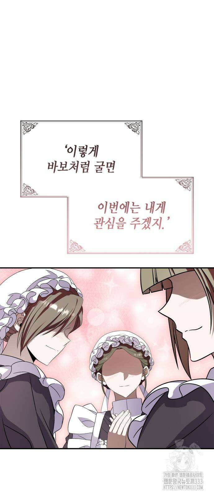 이러면 안 돼요, 전하! 55화 31