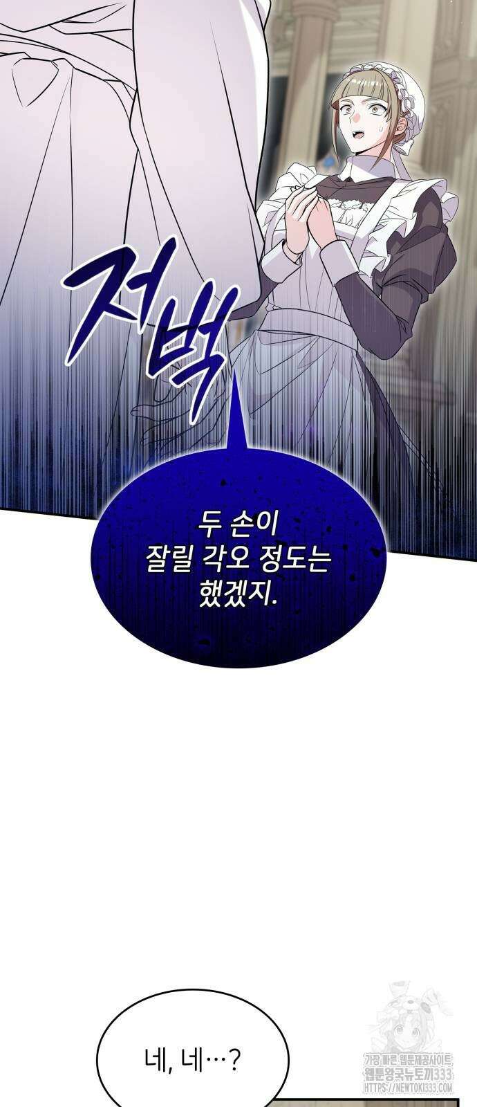 이러면 안 돼요, 전하! 55화 33