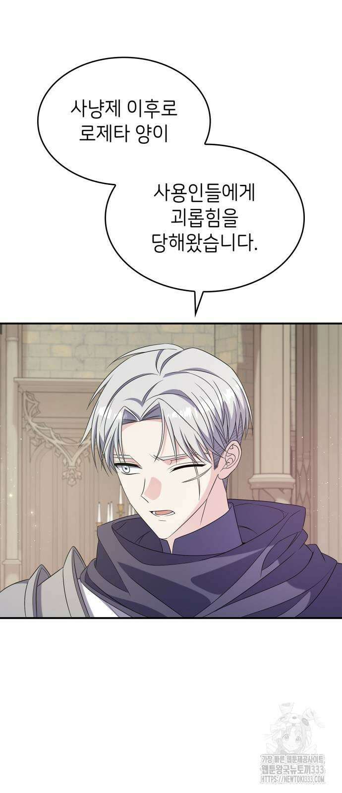 이러면 안 돼요, 전하! 55화 44