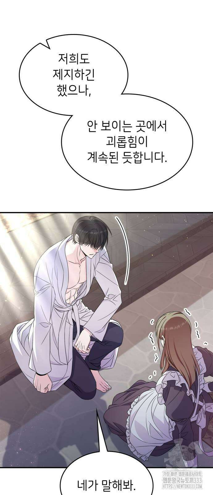 이러면 안 돼요, 전하! 55화 45