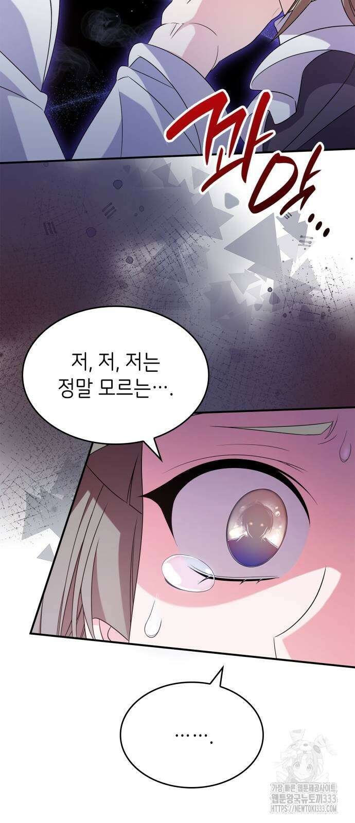 이러면 안 돼요, 전하! 55화 47