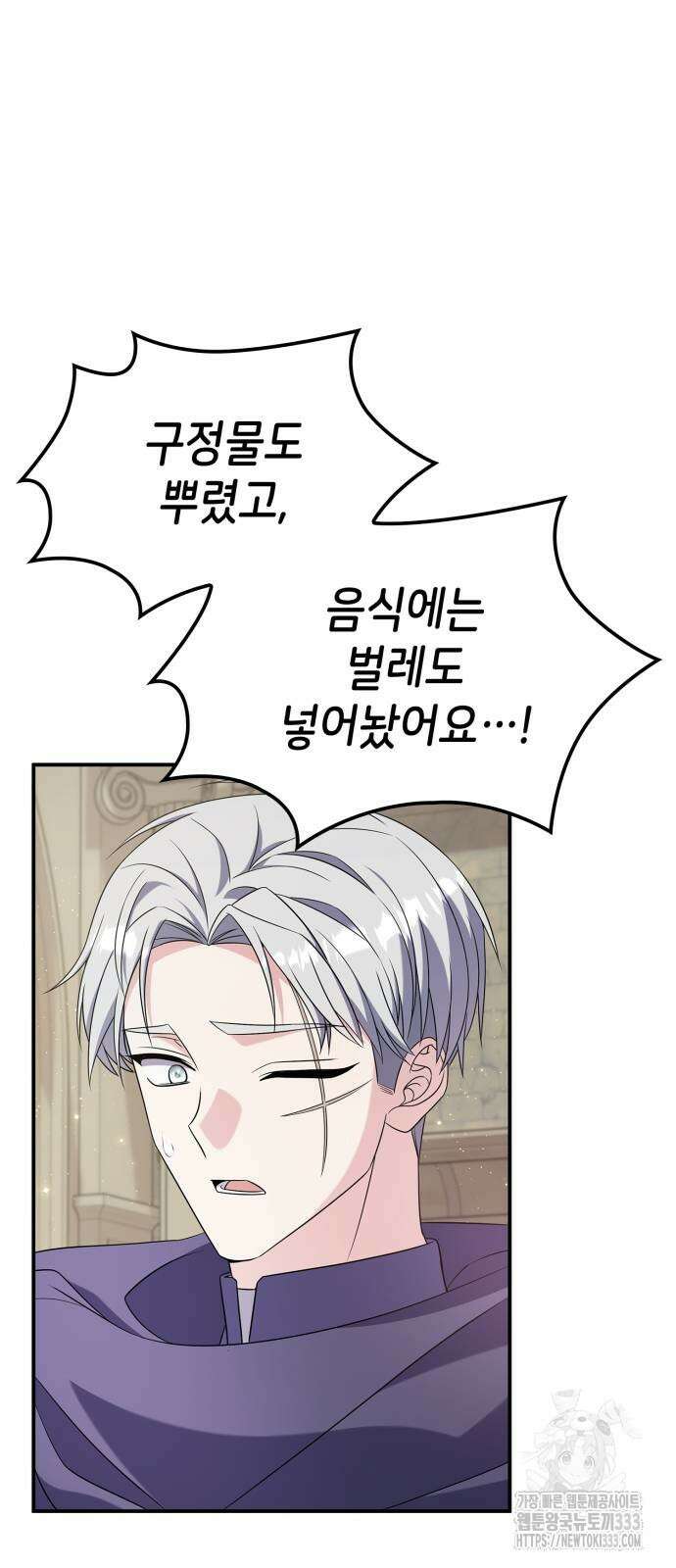 이러면 안 돼요, 전하! 55화 49