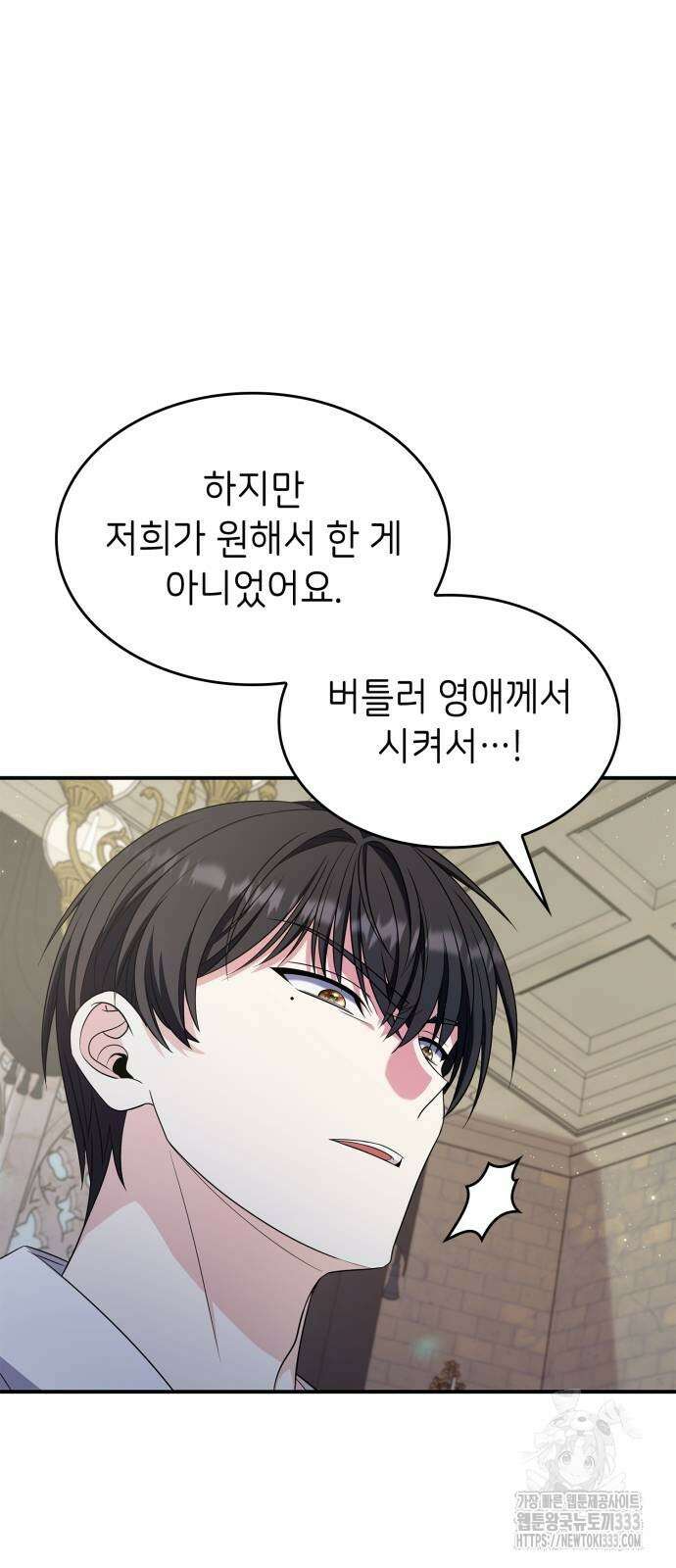 이러면 안 돼요, 전하! 55화 50