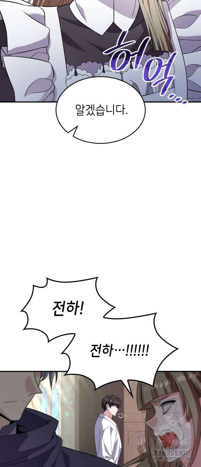 이러면 안 돼요, 전하! 55화 54