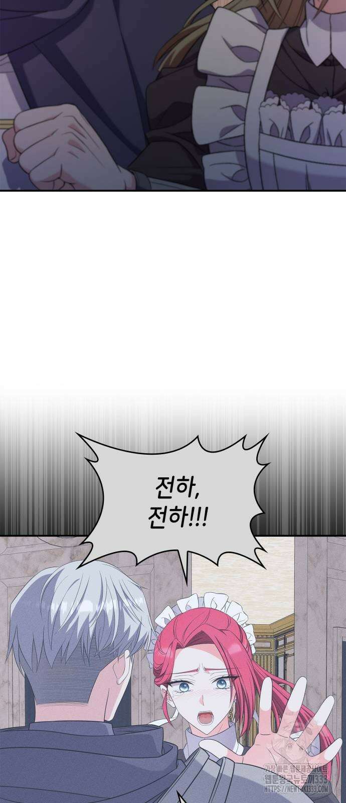 이러면 안 돼요, 전하! 55화 55