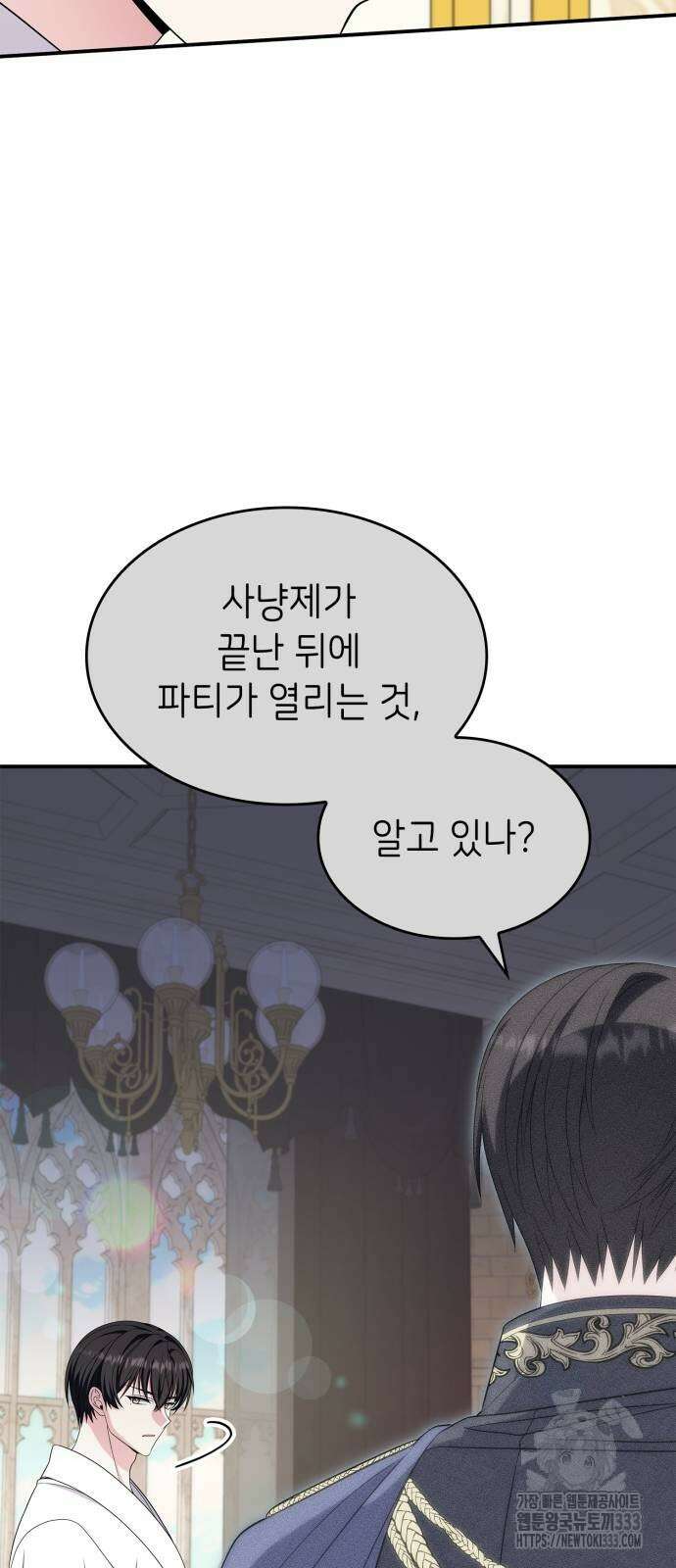 이러면 안 돼요, 전하! 55화 58