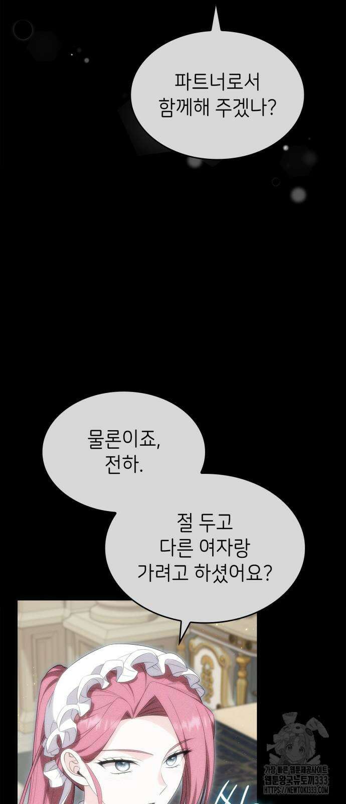 이러면 안 돼요, 전하! 55화 61