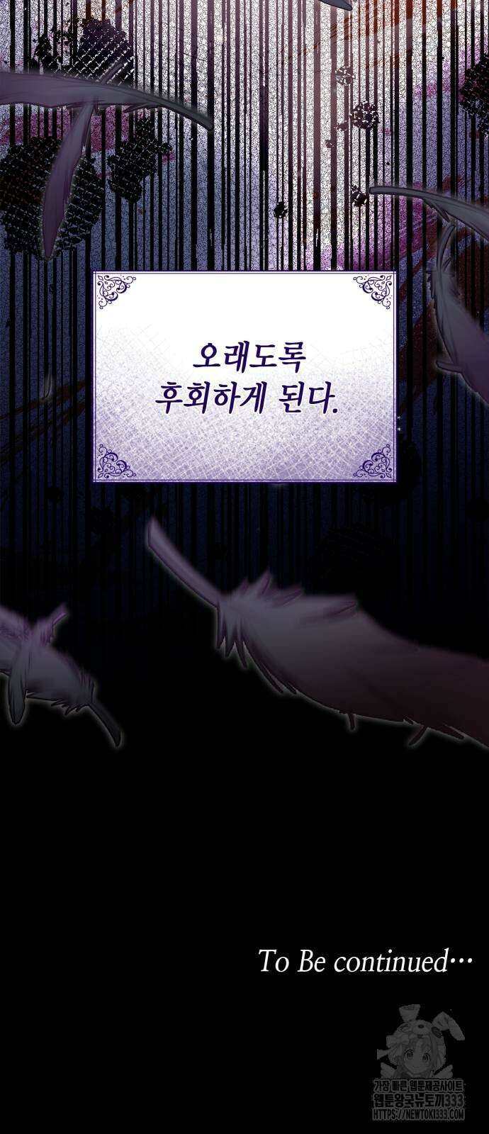 이러면 안 돼요, 전하! 55화 67