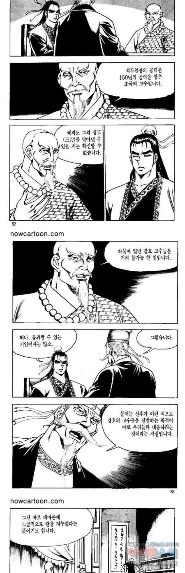 혈마풍 36화 2