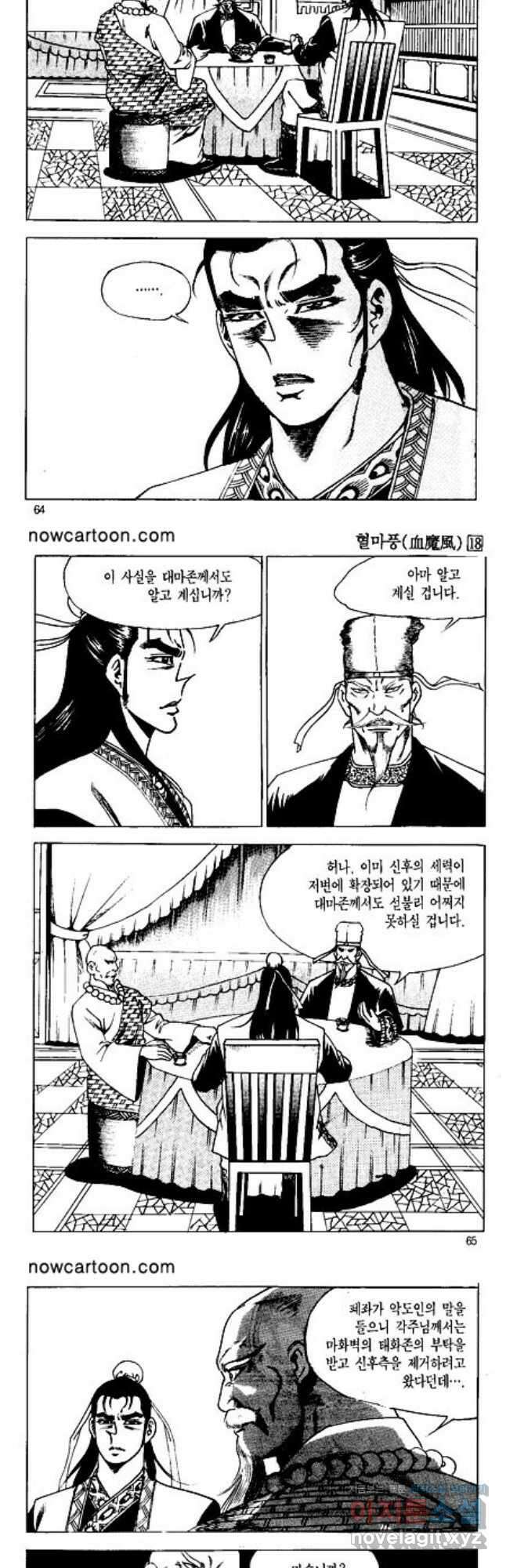 혈마풍 36화 3