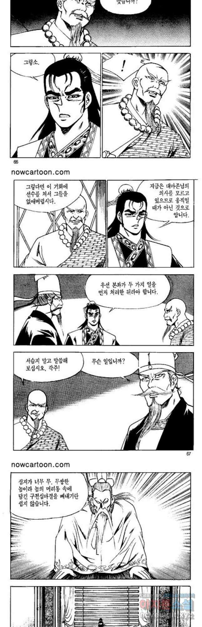 혈마풍 36화 4