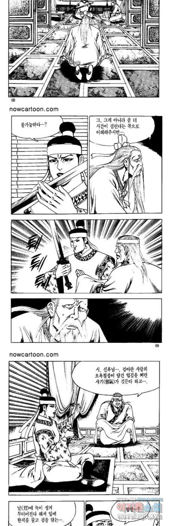 혈마풍 36화 5