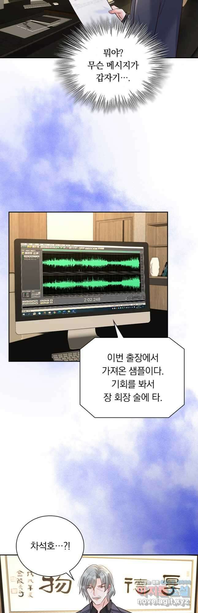 이번 생은 악녀로 살겠습니다 273화 4
