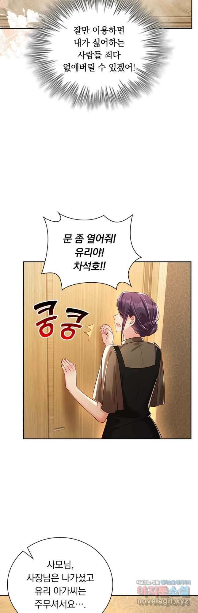 이번 생은 악녀로 살겠습니다 273화 7
