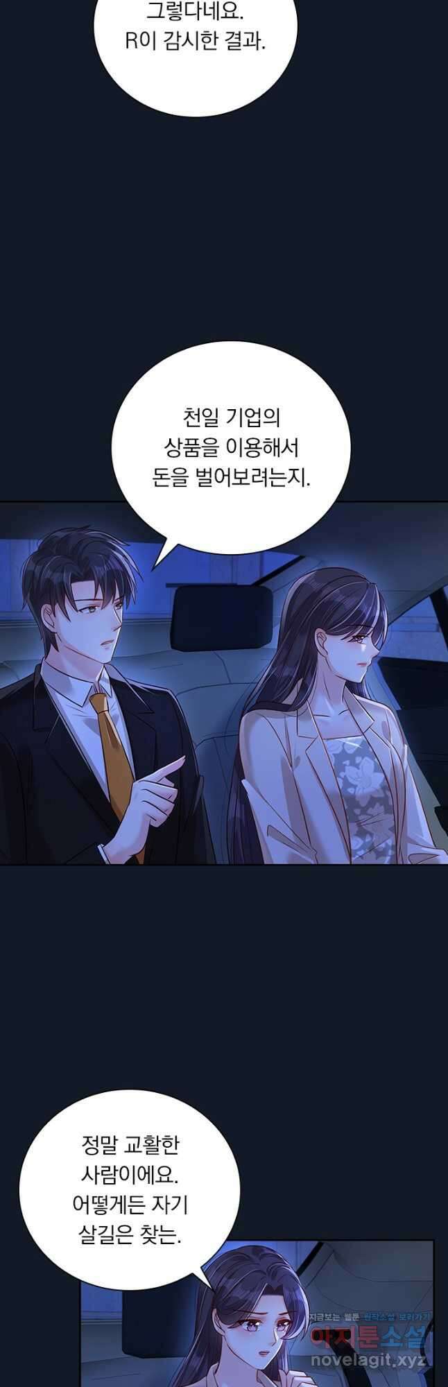 이번 생은 악녀로 살겠습니다 273화 18