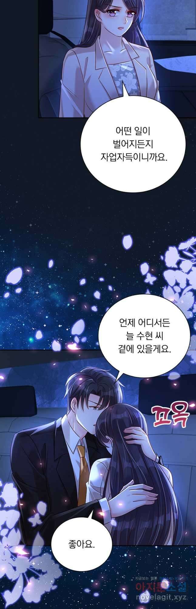 이번 생은 악녀로 살겠습니다 273화 20