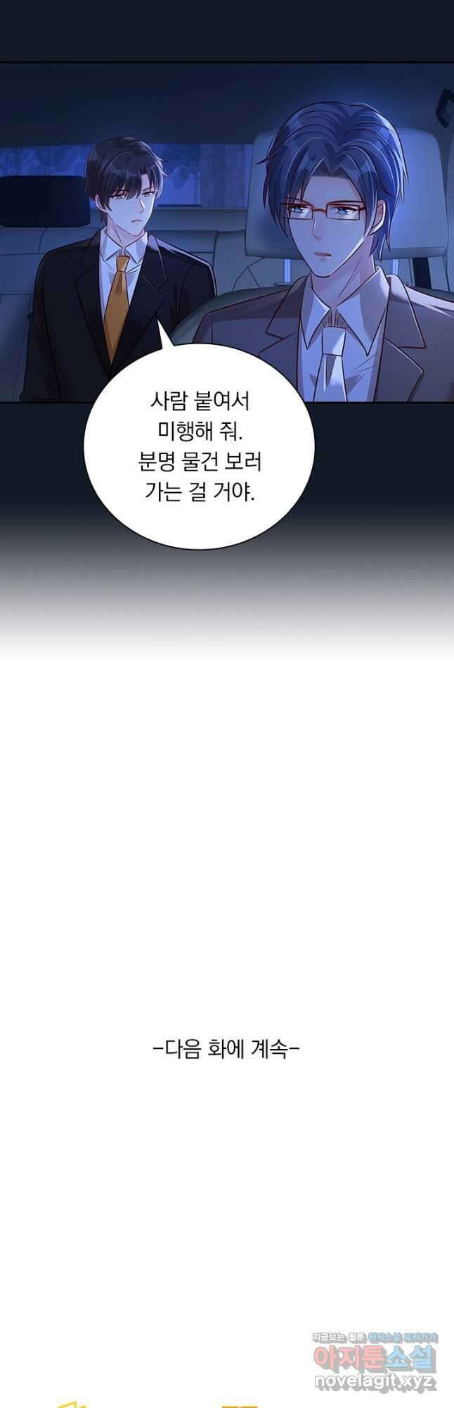이번 생은 악녀로 살겠습니다 273화 22
