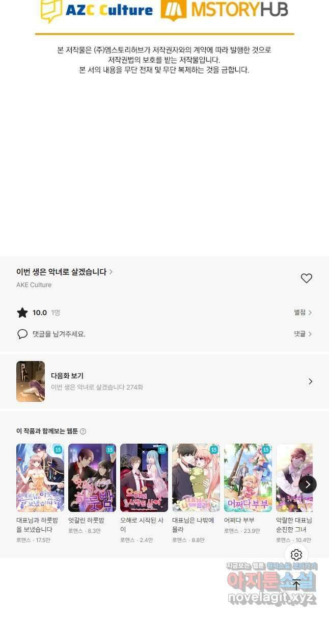 이번 생은 악녀로 살겠습니다 273화 23