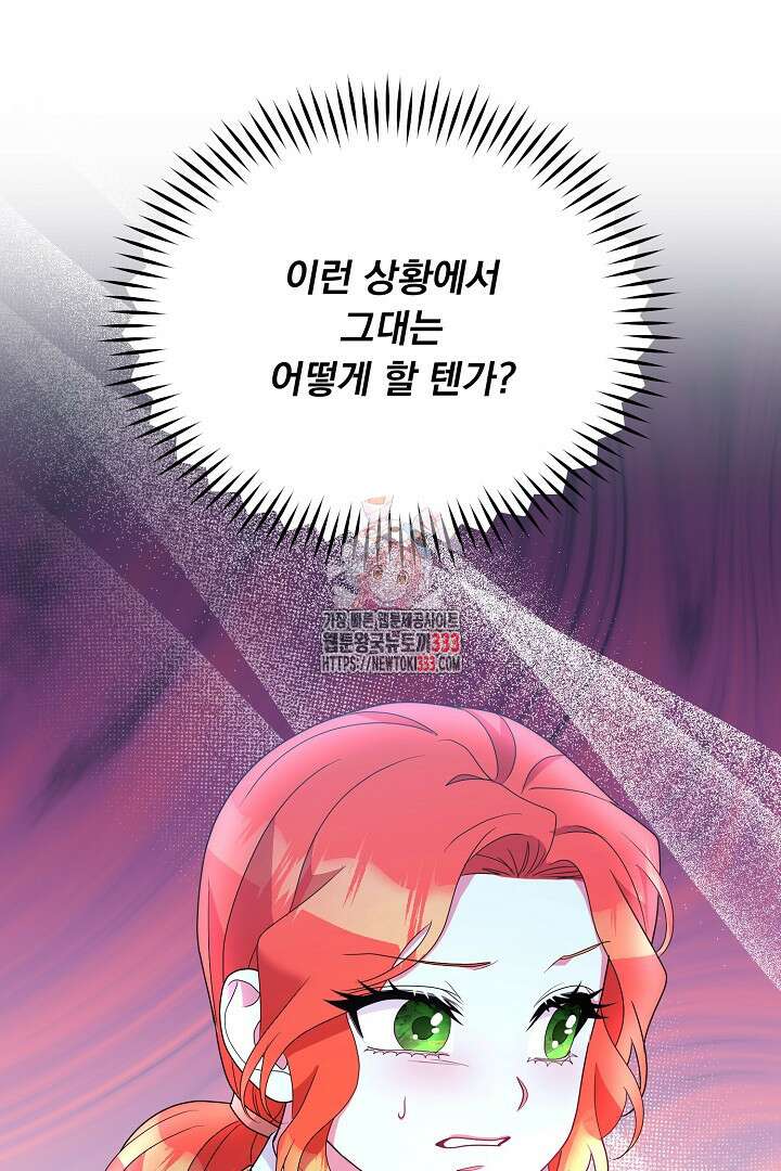 나의 파멸을 바라는 그대들에게 50화 1