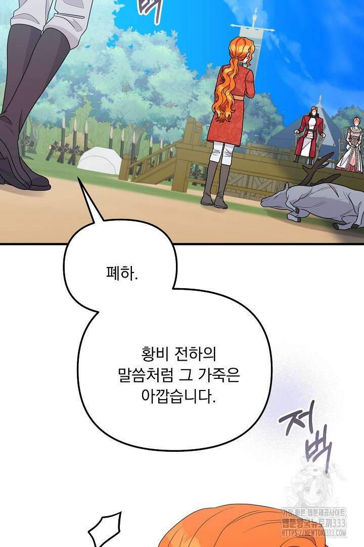 나의 파멸을 바라는 그대들에게 50화 3