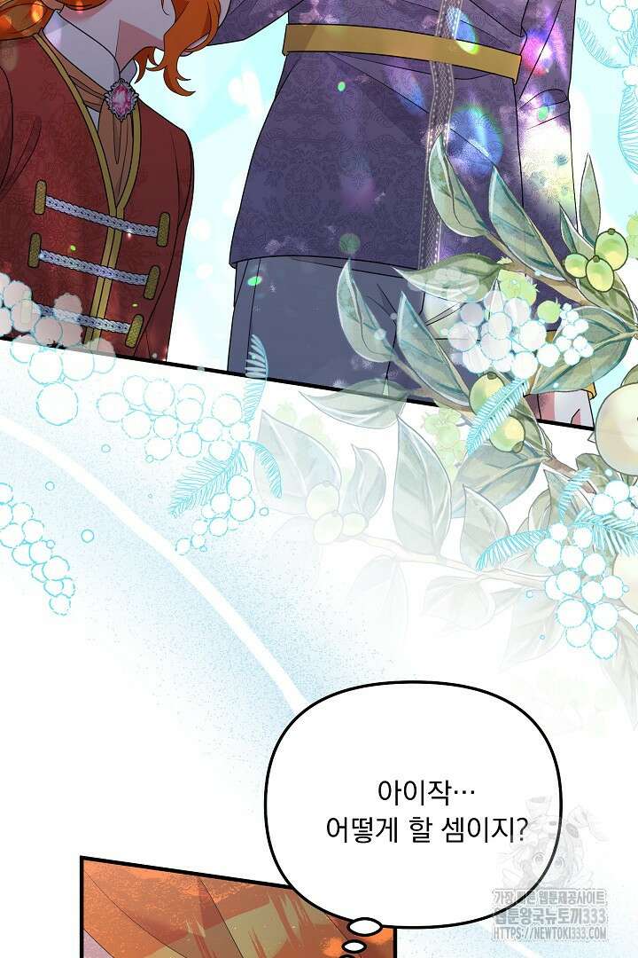 나의 파멸을 바라는 그대들에게 50화 6