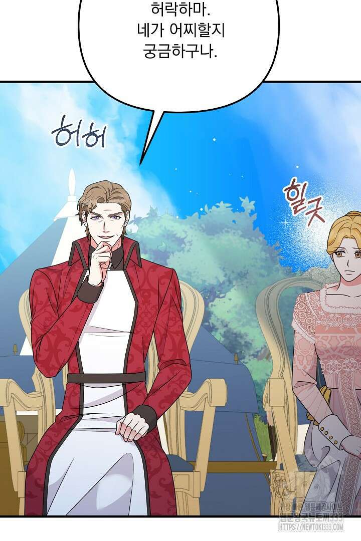 나의 파멸을 바라는 그대들에게 50화 8