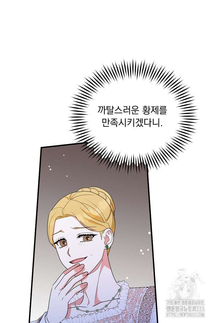나의 파멸을 바라는 그대들에게 50화 9