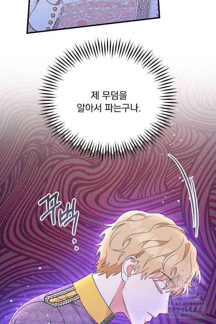 나의 파멸을 바라는 그대들에게 50화 10