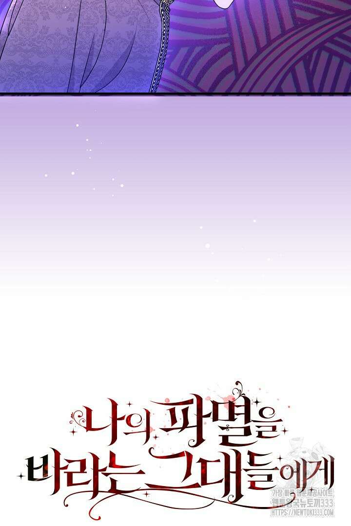 나의 파멸을 바라는 그대들에게 50화 11