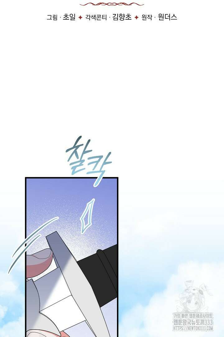 나의 파멸을 바라는 그대들에게 50화 12