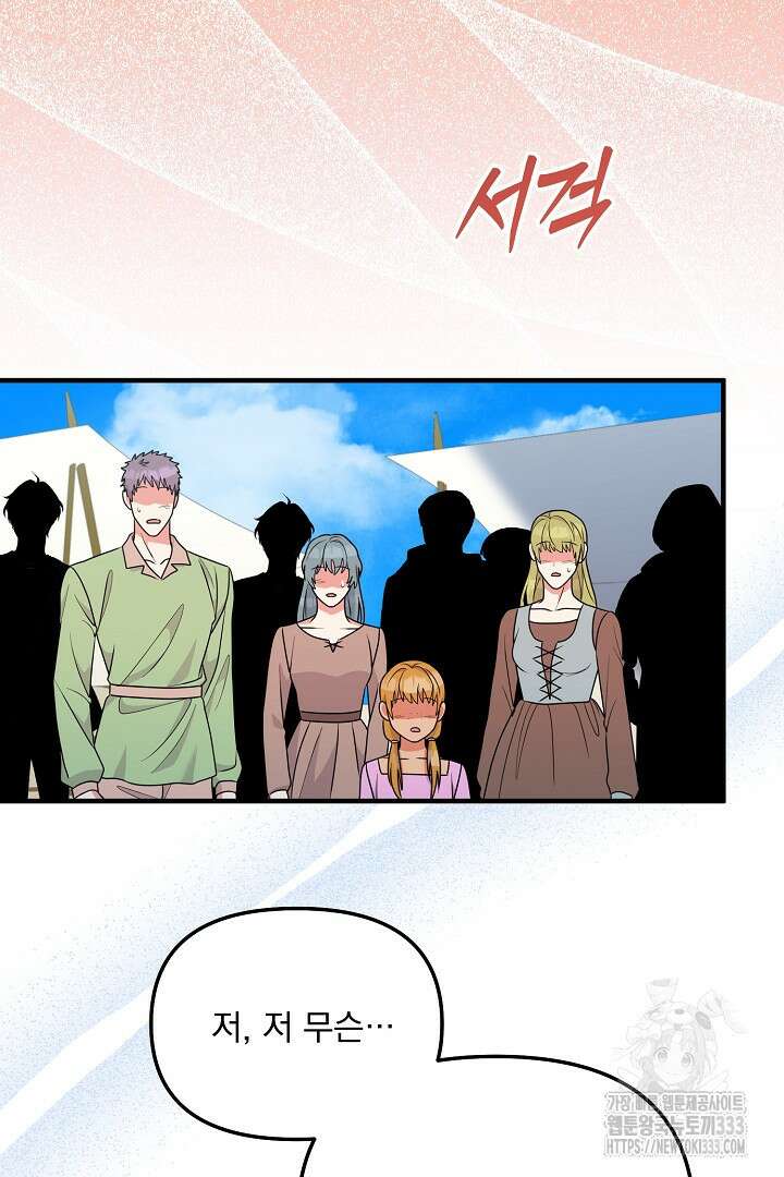 나의 파멸을 바라는 그대들에게 50화 16