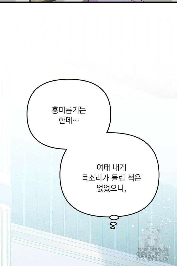나의 파멸을 바라는 그대들에게 54화 2