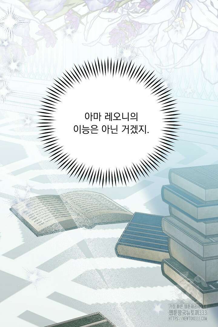 나의 파멸을 바라는 그대들에게 54화 4