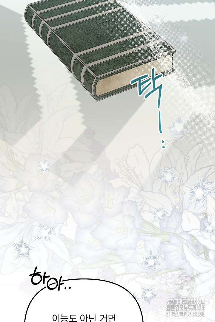 나의 파멸을 바라는 그대들에게 54화 5