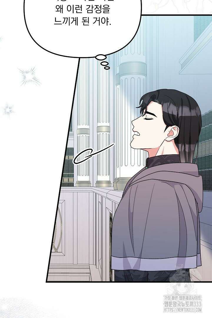 나의 파멸을 바라는 그대들에게 54화 6