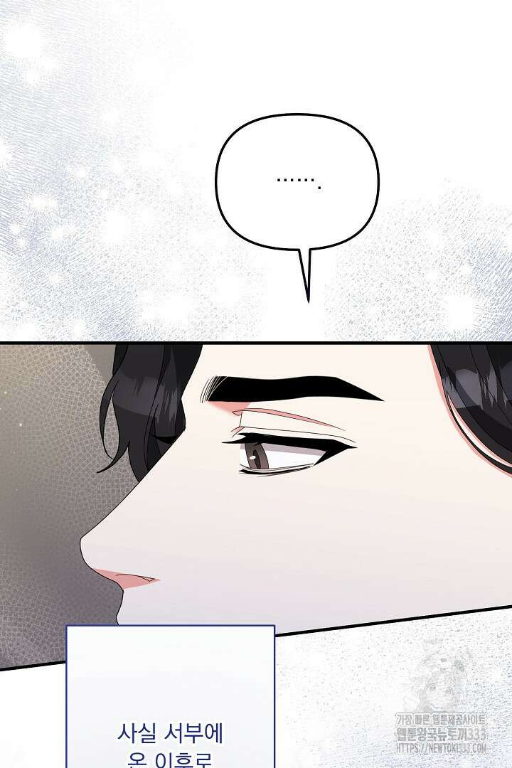 나의 파멸을 바라는 그대들에게 54화 7