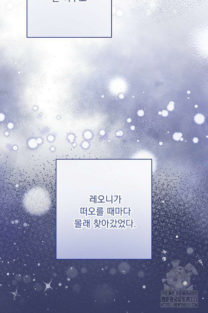 나의 파멸을 바라는 그대들에게 54화 8