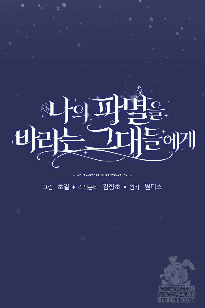 나의 파멸을 바라는 그대들에게 54화 9