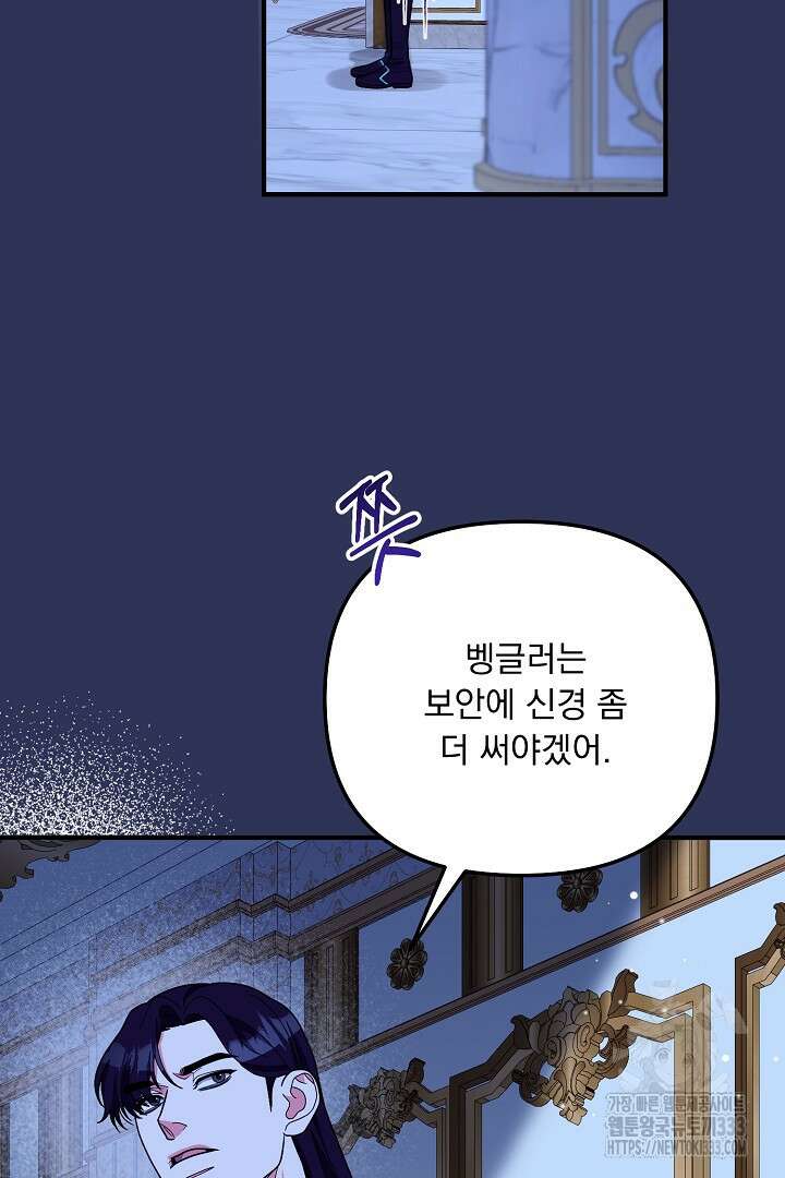 나의 파멸을 바라는 그대들에게 54화 13