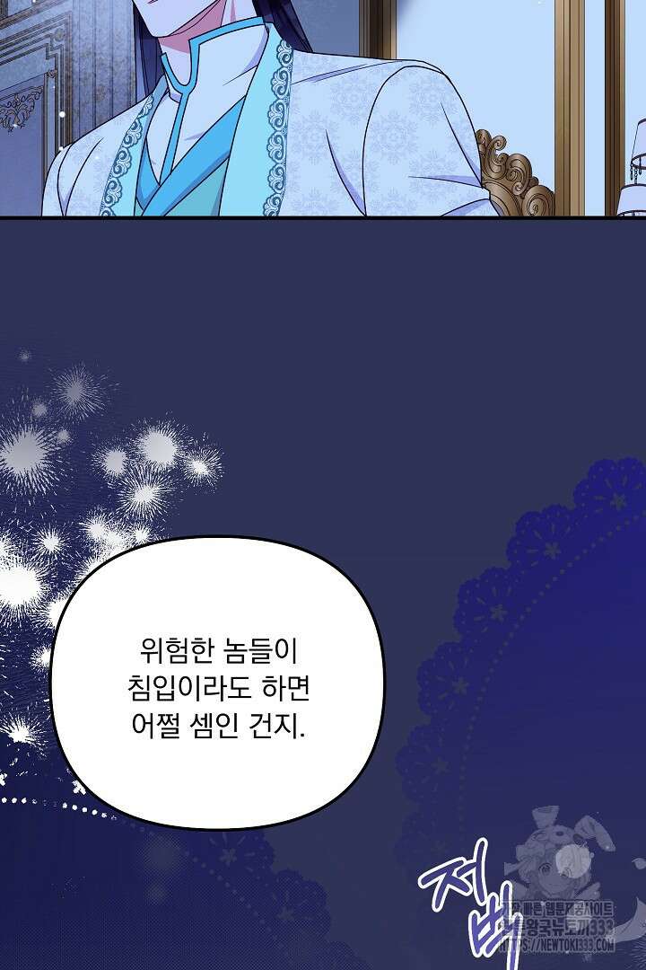 나의 파멸을 바라는 그대들에게 54화 14