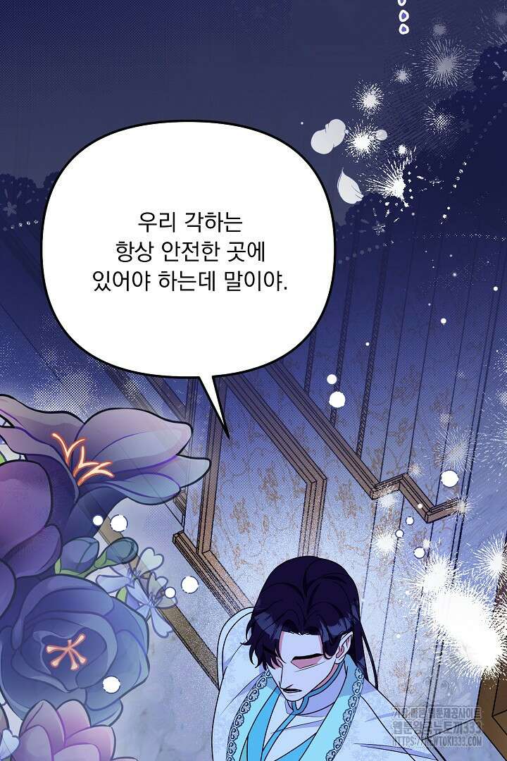 나의 파멸을 바라는 그대들에게 54화 15